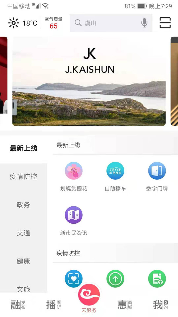 看常熟app展示图2