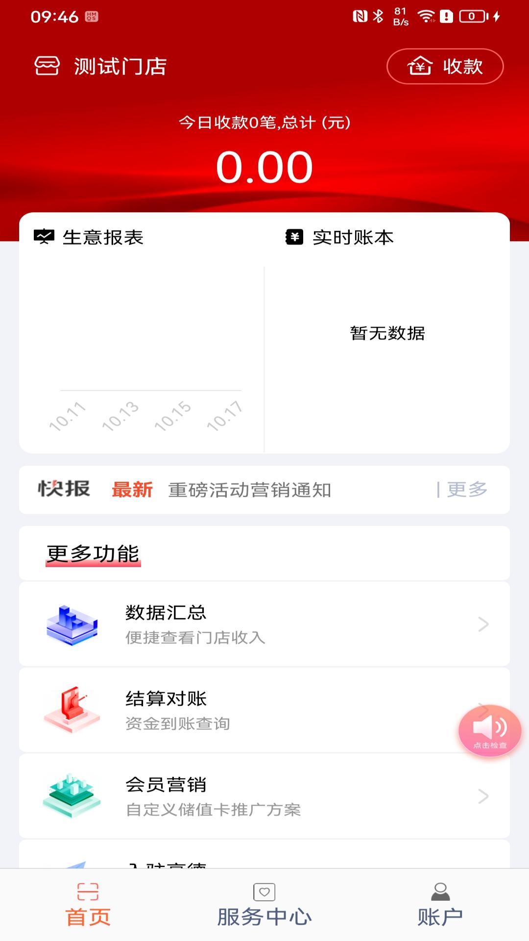 立码富商户展示图1