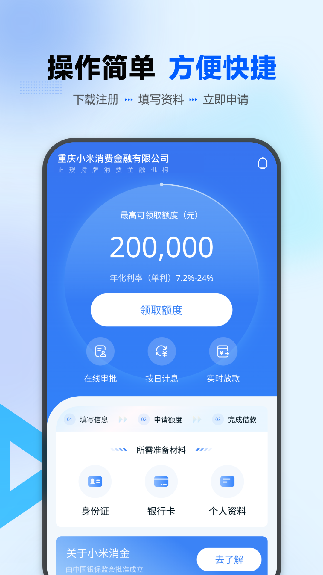 诚星借app展示图2