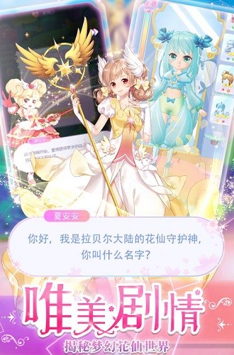 我的小花仙展示图2