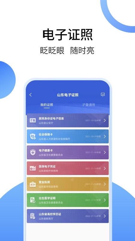 爱山东app展示图4