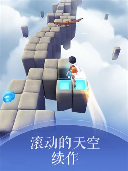 滚动的天空2展示图3