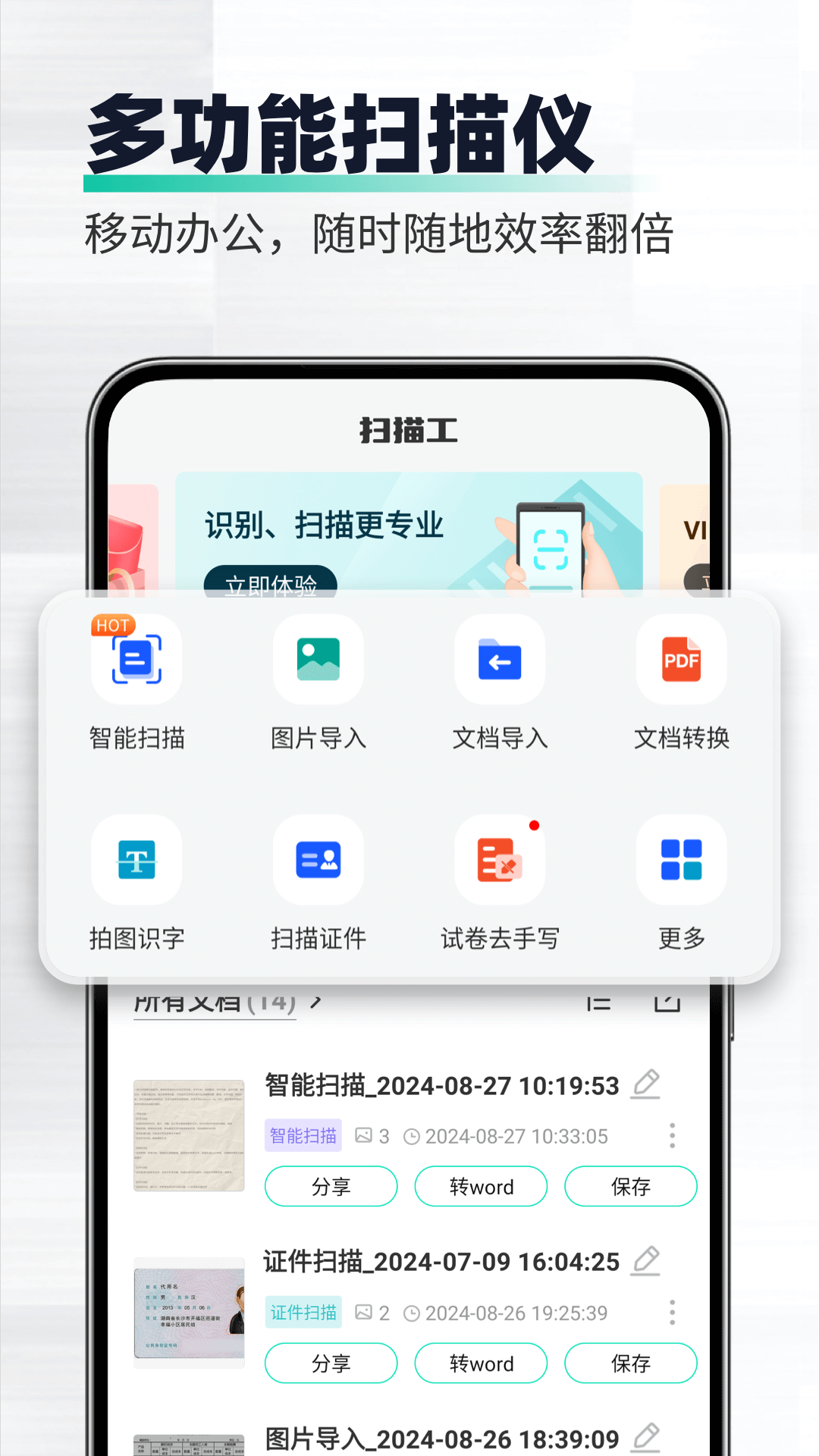扫合扫描王展示图1