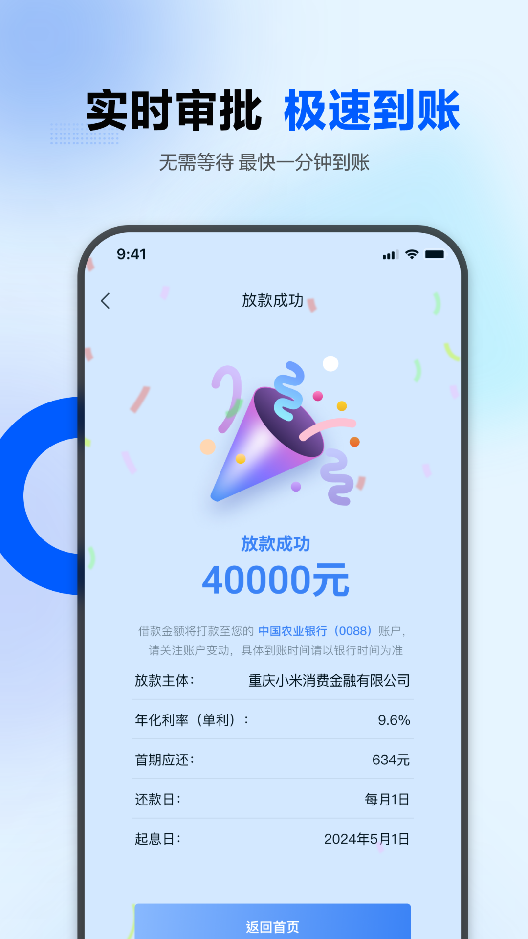 诚星借app展示图4