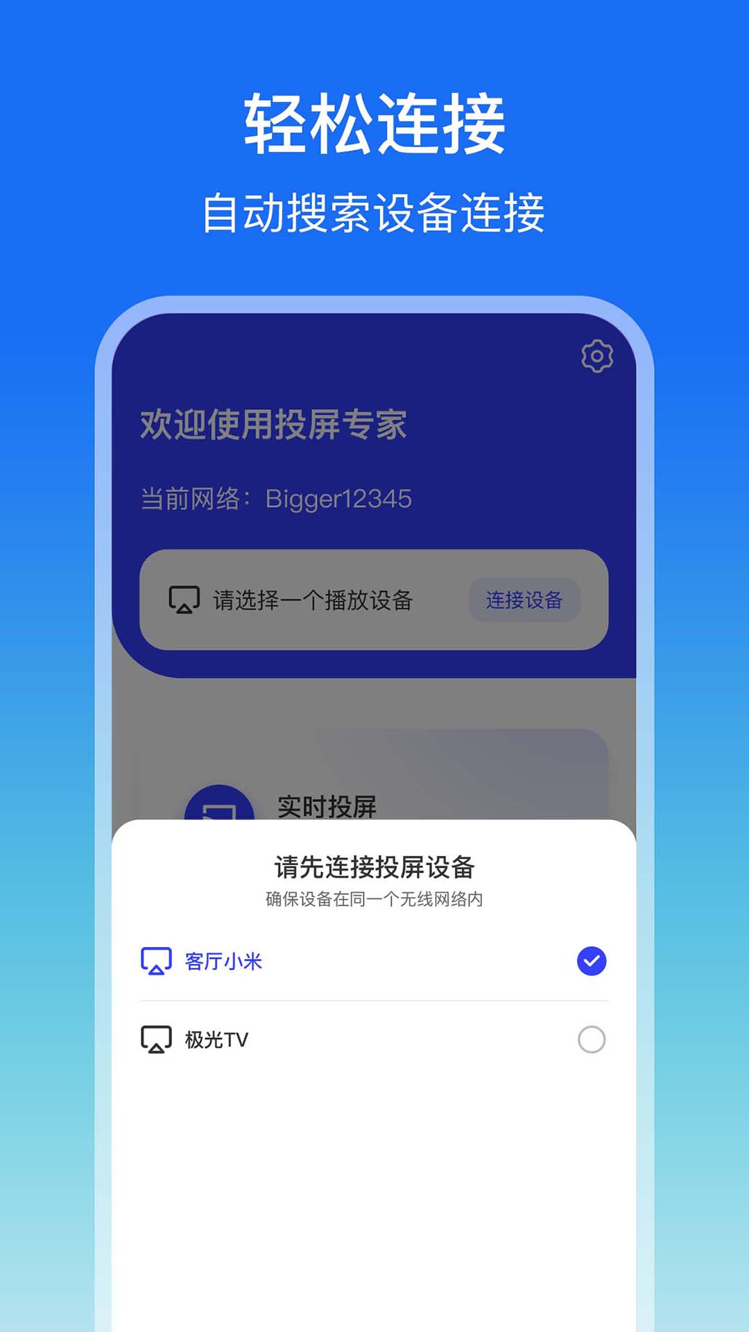 屏幕镜像app展示图4