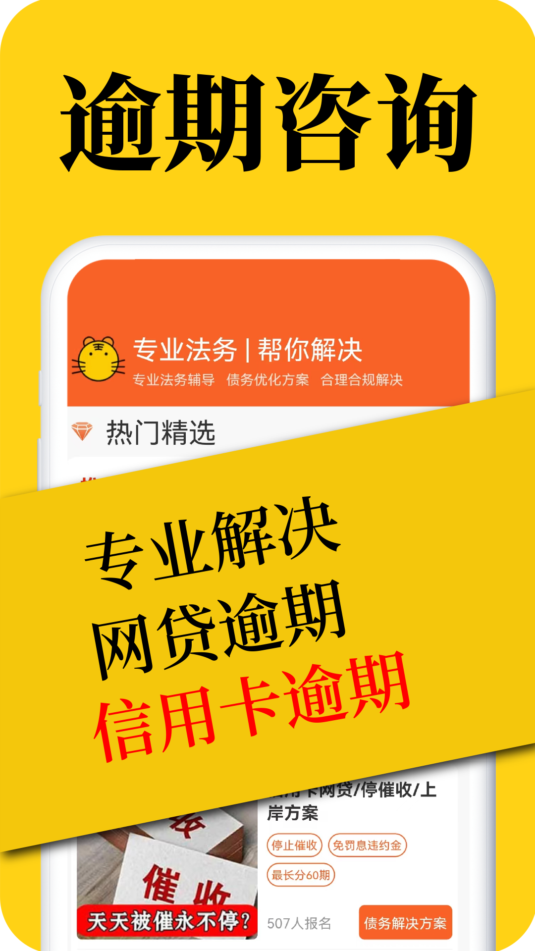 逾期处理管家展示图3