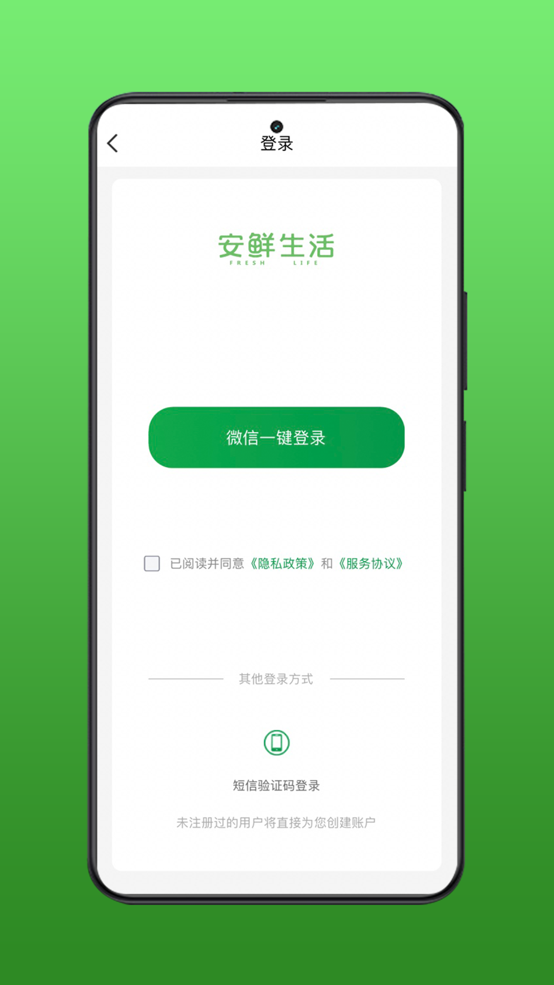安鲜生活app展示图4