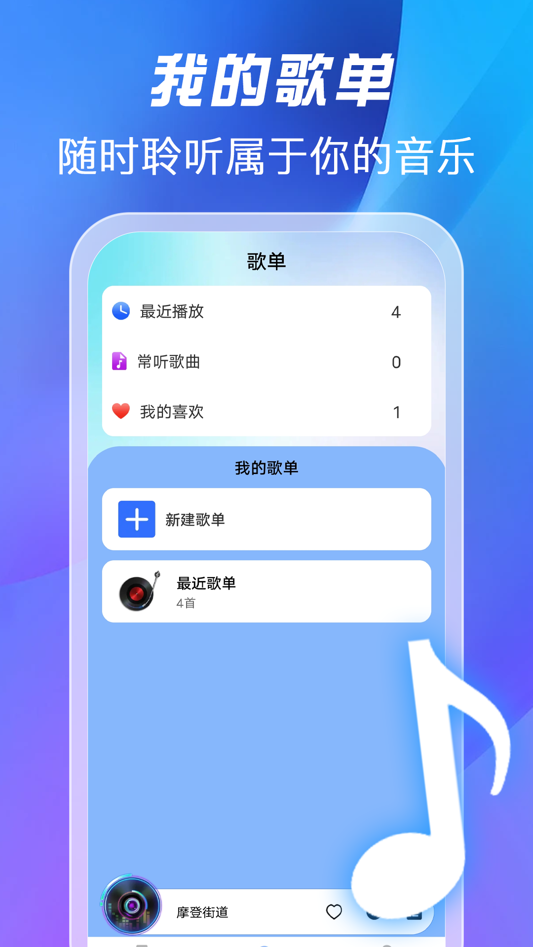 全免歌曲播放器展示图2