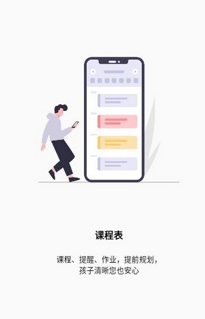 天骄学堂家长展示图1