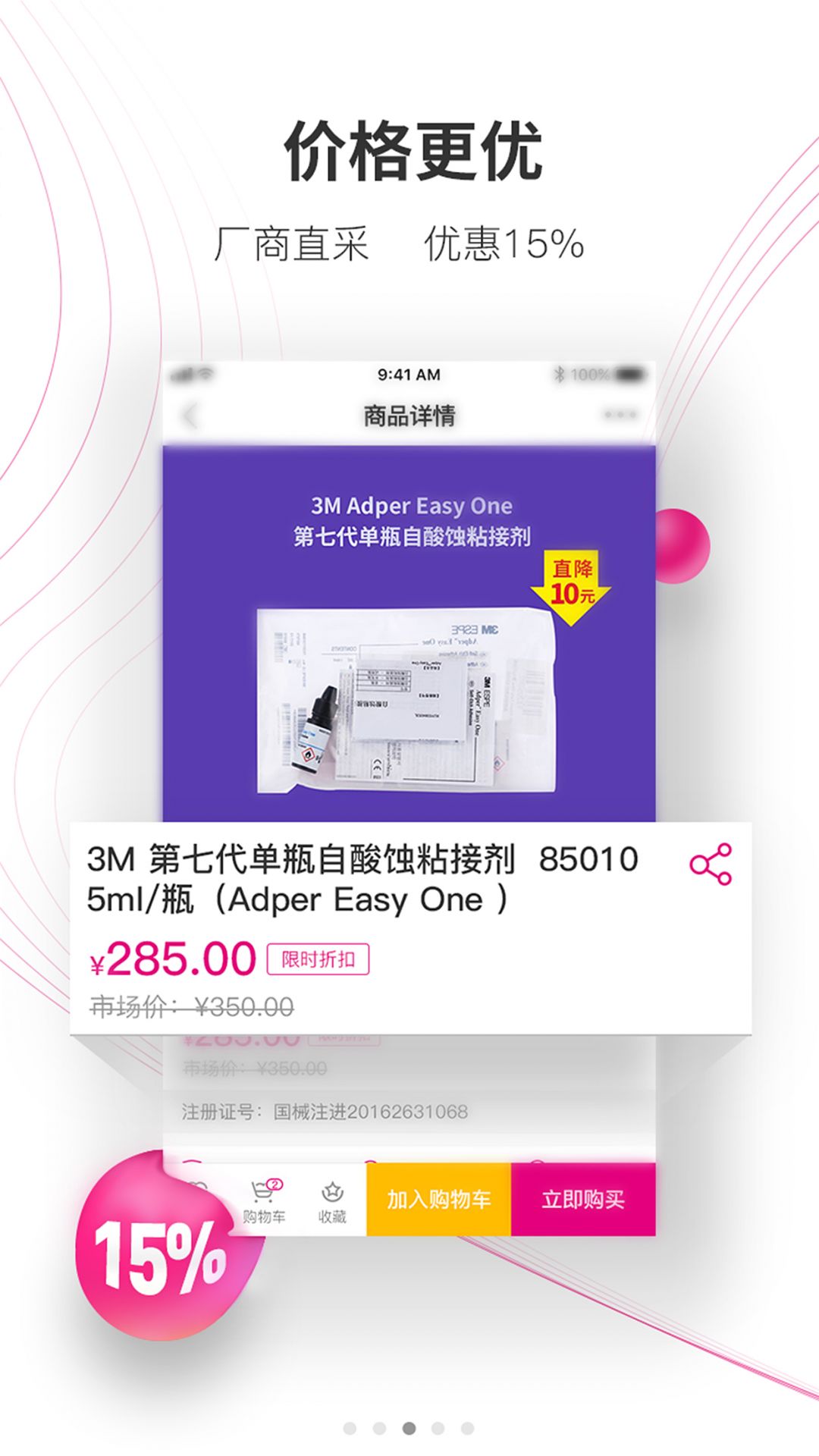 牙医帮app展示图2