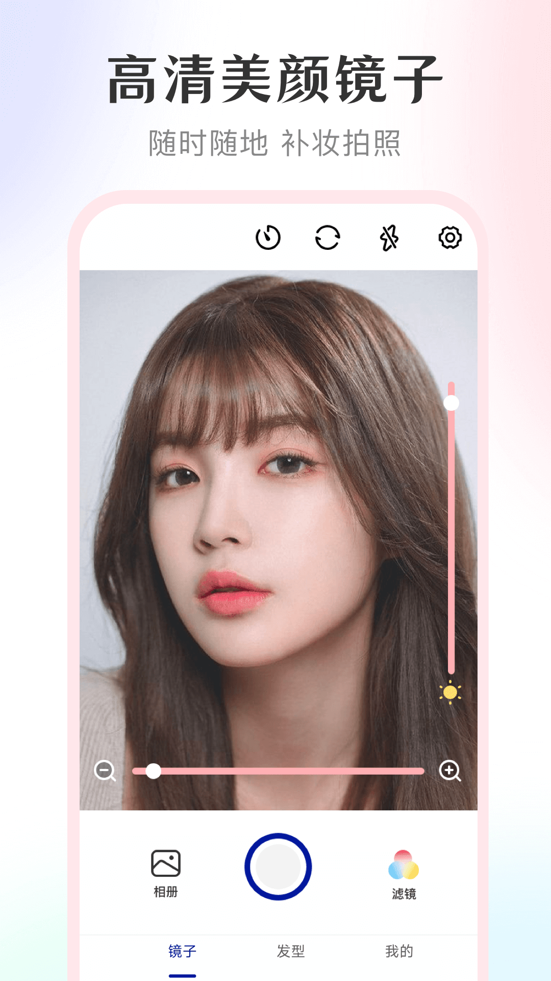 美妆高清镜子app展示图1
