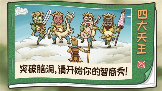 西游梗传免广告展示图1