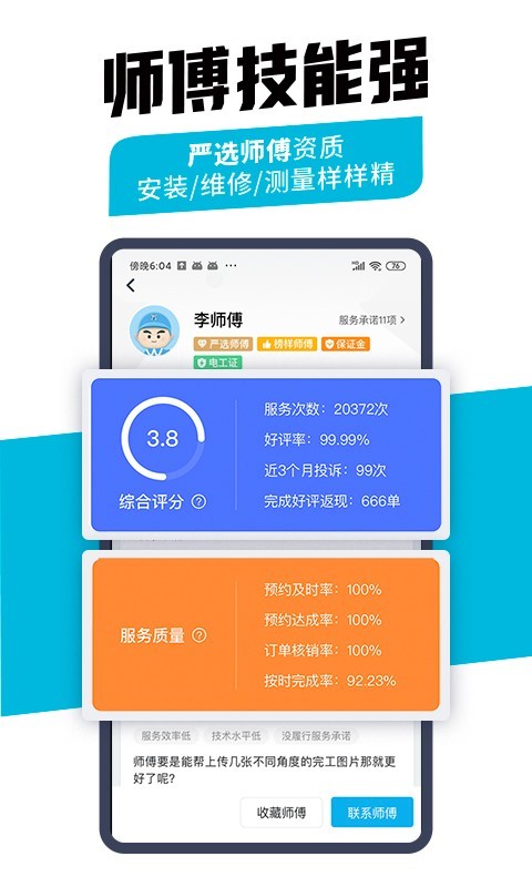 万师傅企业版展示图3