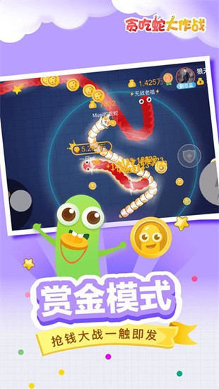 贪吃蛇大作战展示图2