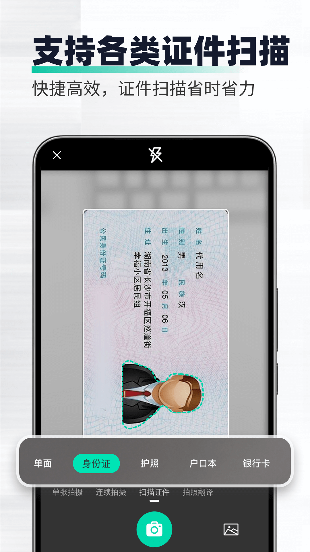 扫合扫描王展示图3