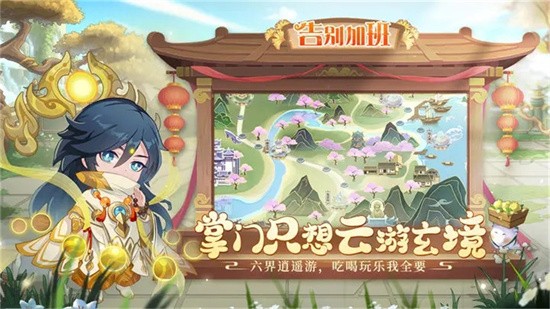 仙宗大掌门最新版展示图1