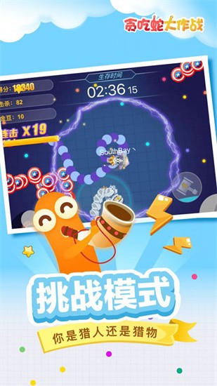 贪吃蛇大作战展示图3