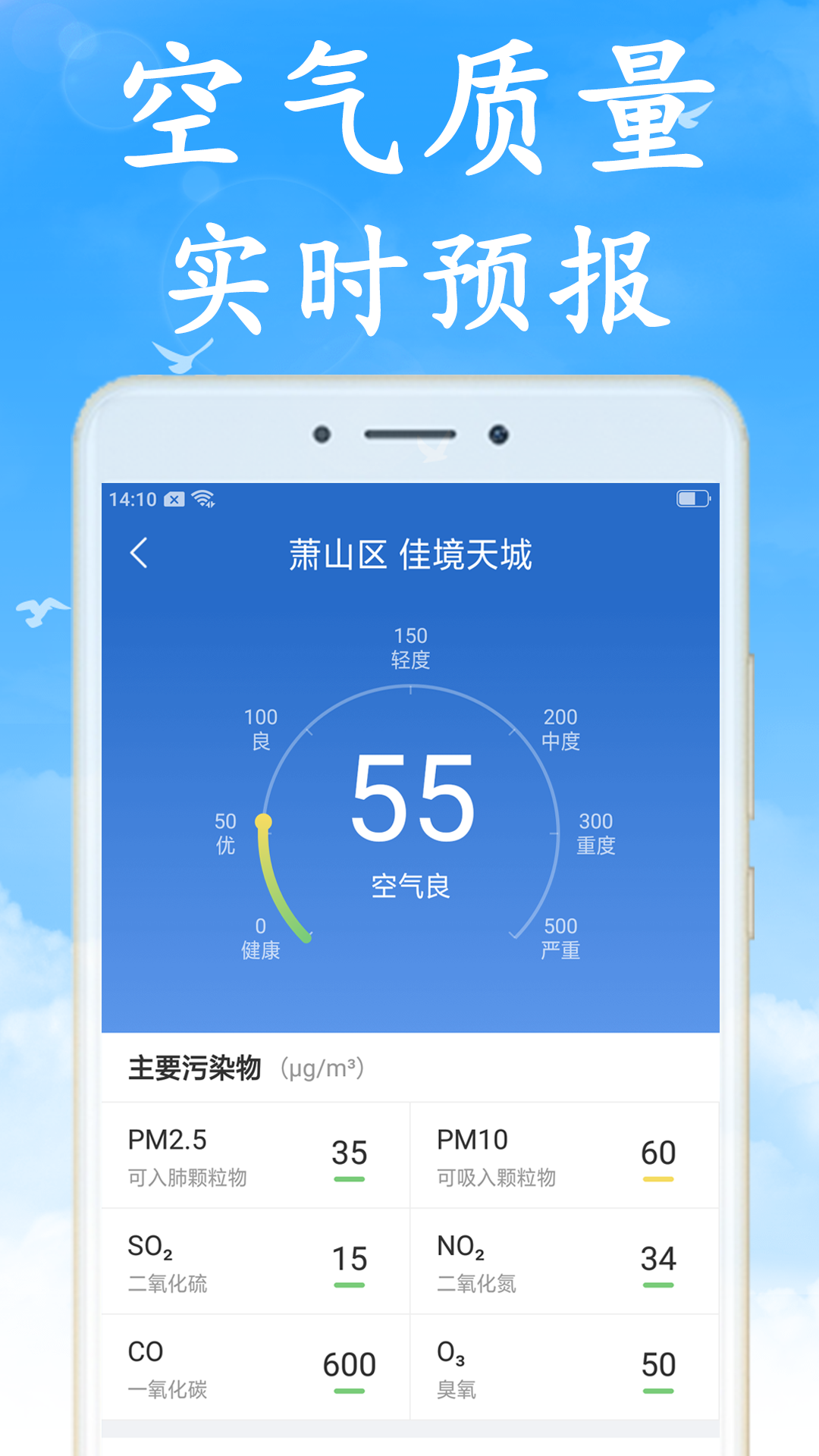 预报天气预报app展示图4