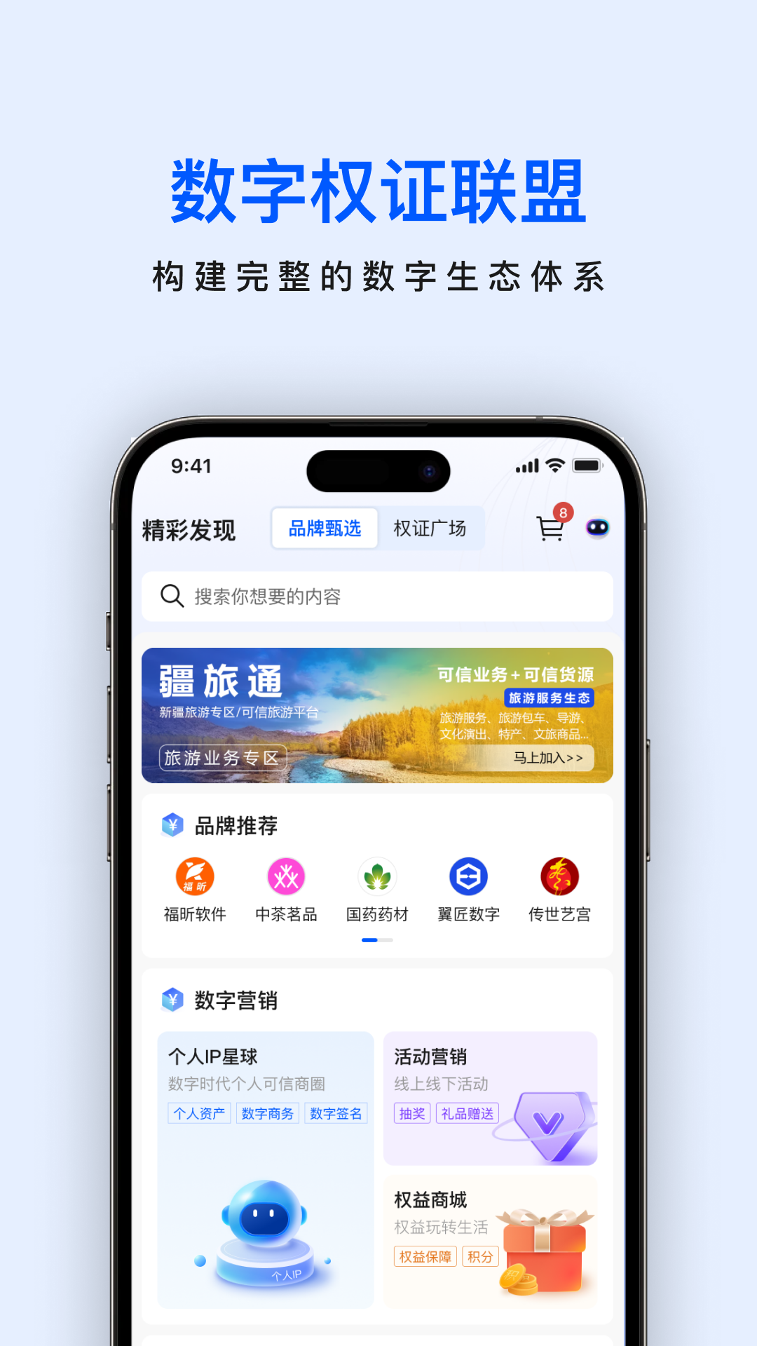 权证通app展示图4