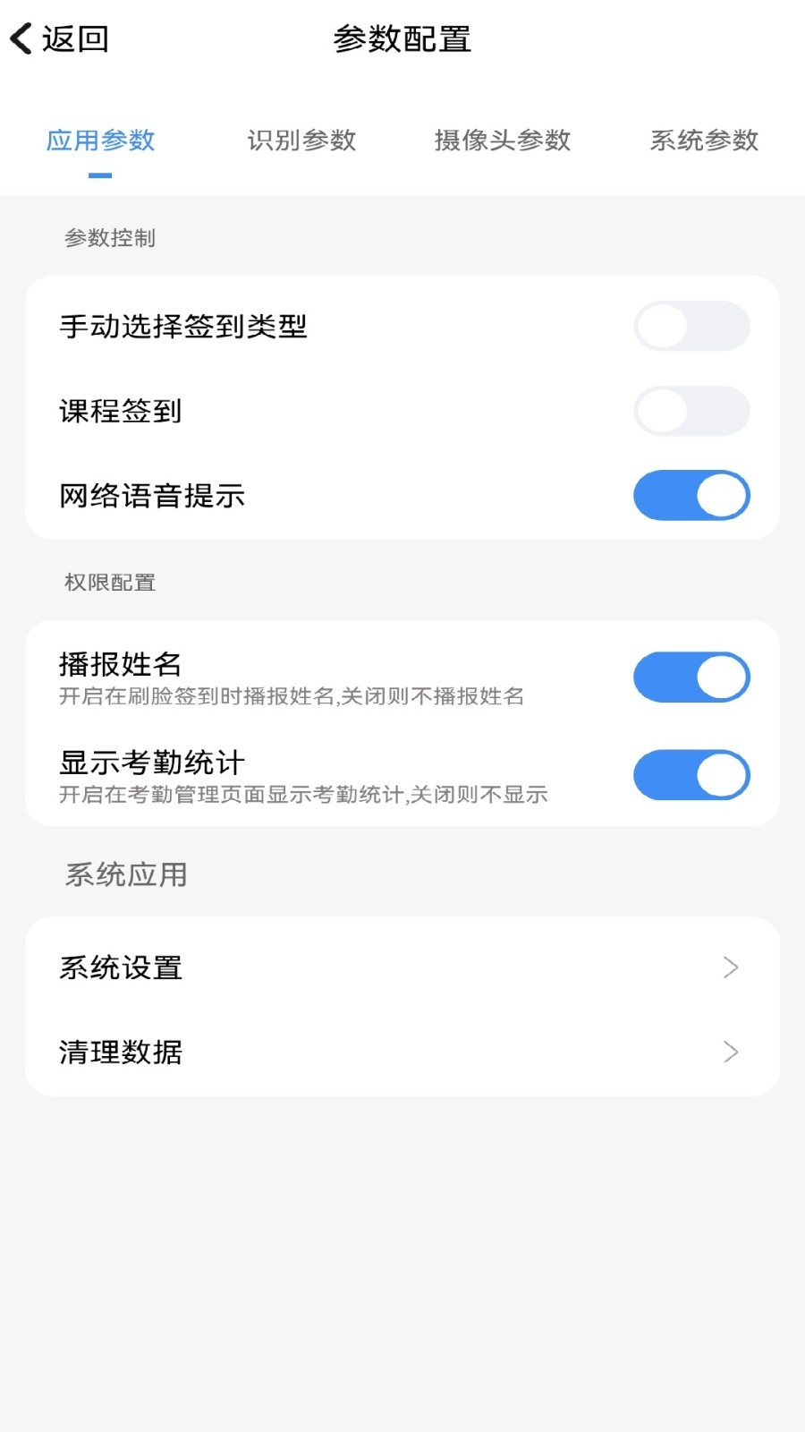 定飞签到端展示图4