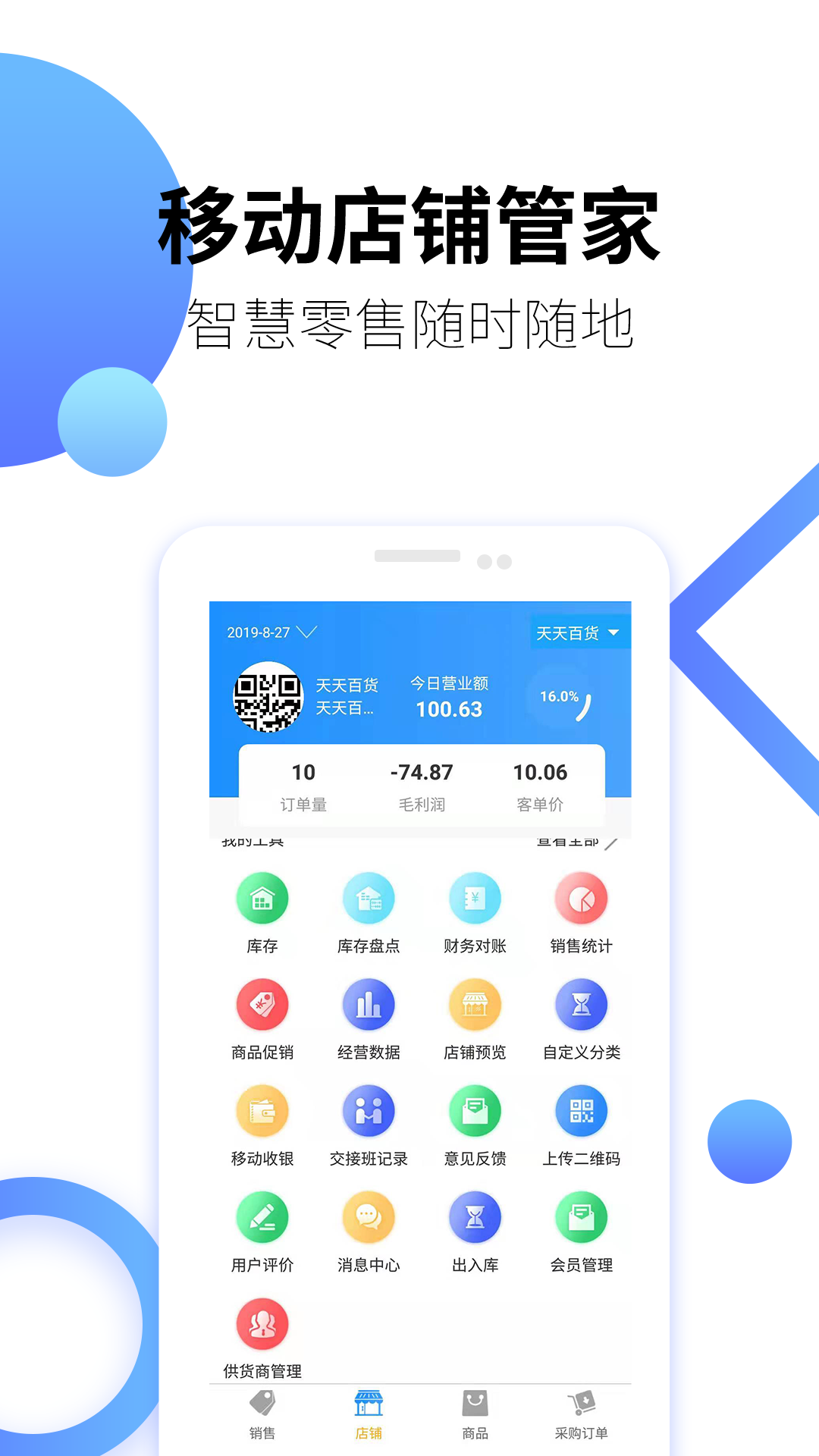 百货商家端展示图3
