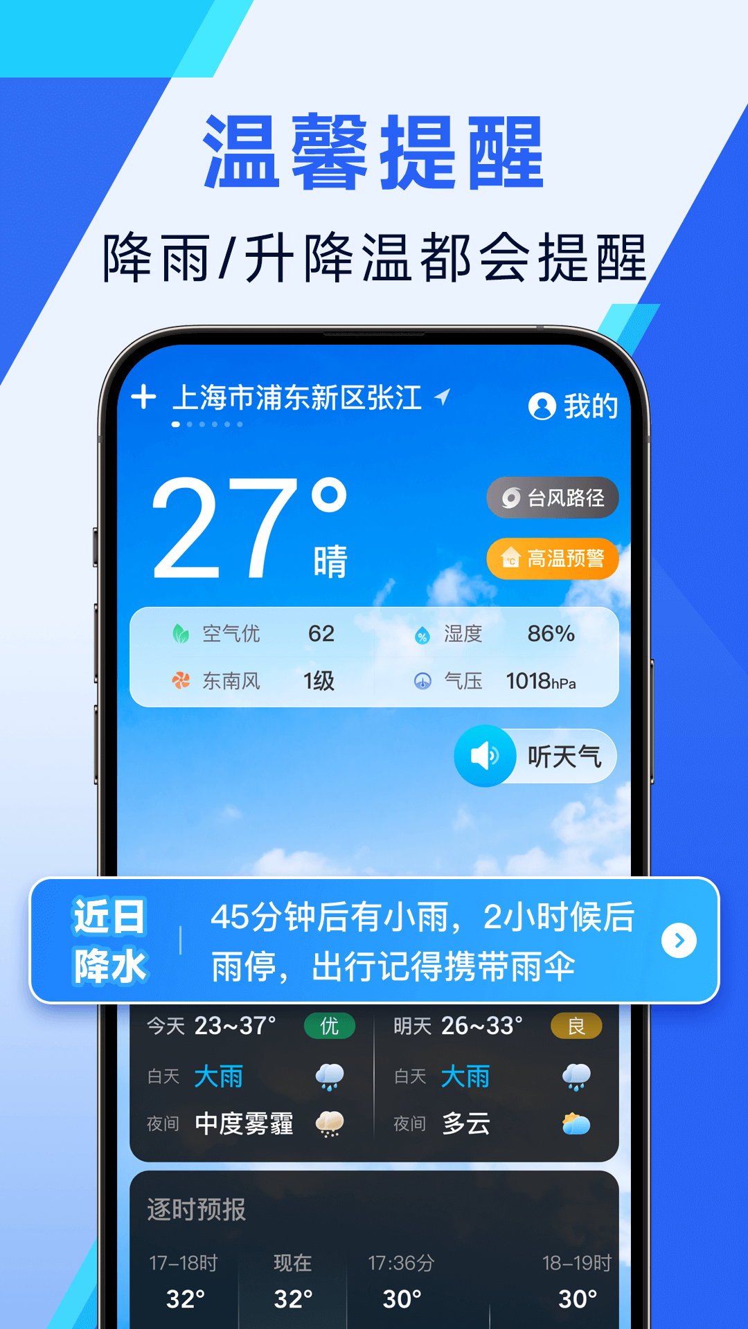 日月天气app展示图1