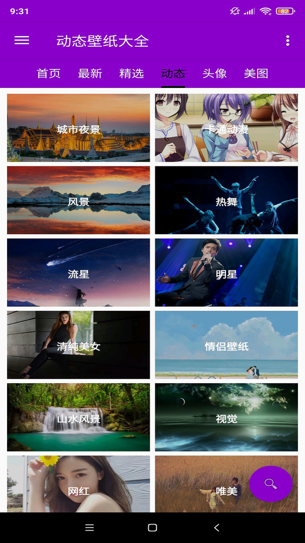 壁纸大全app展示图3