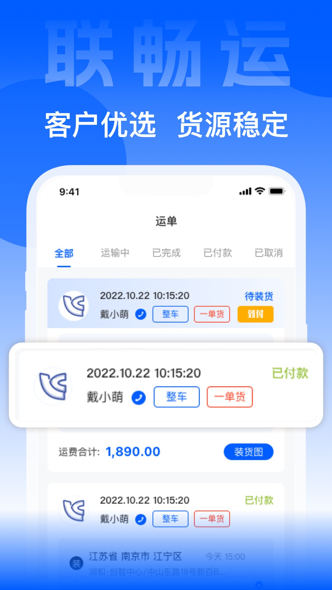 联畅运展示图2