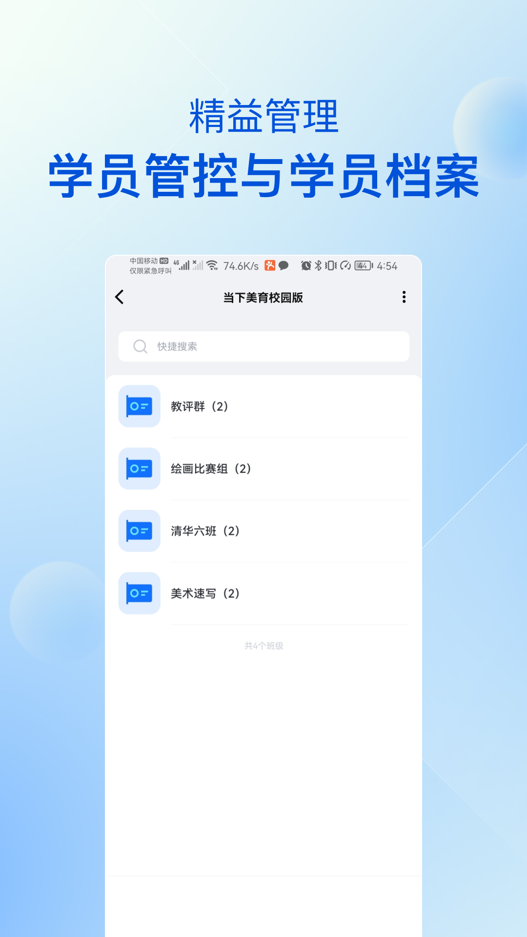 当下美育校园版展示图4