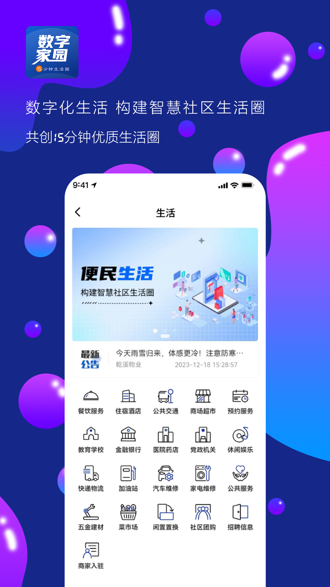 数字家园app展示图1