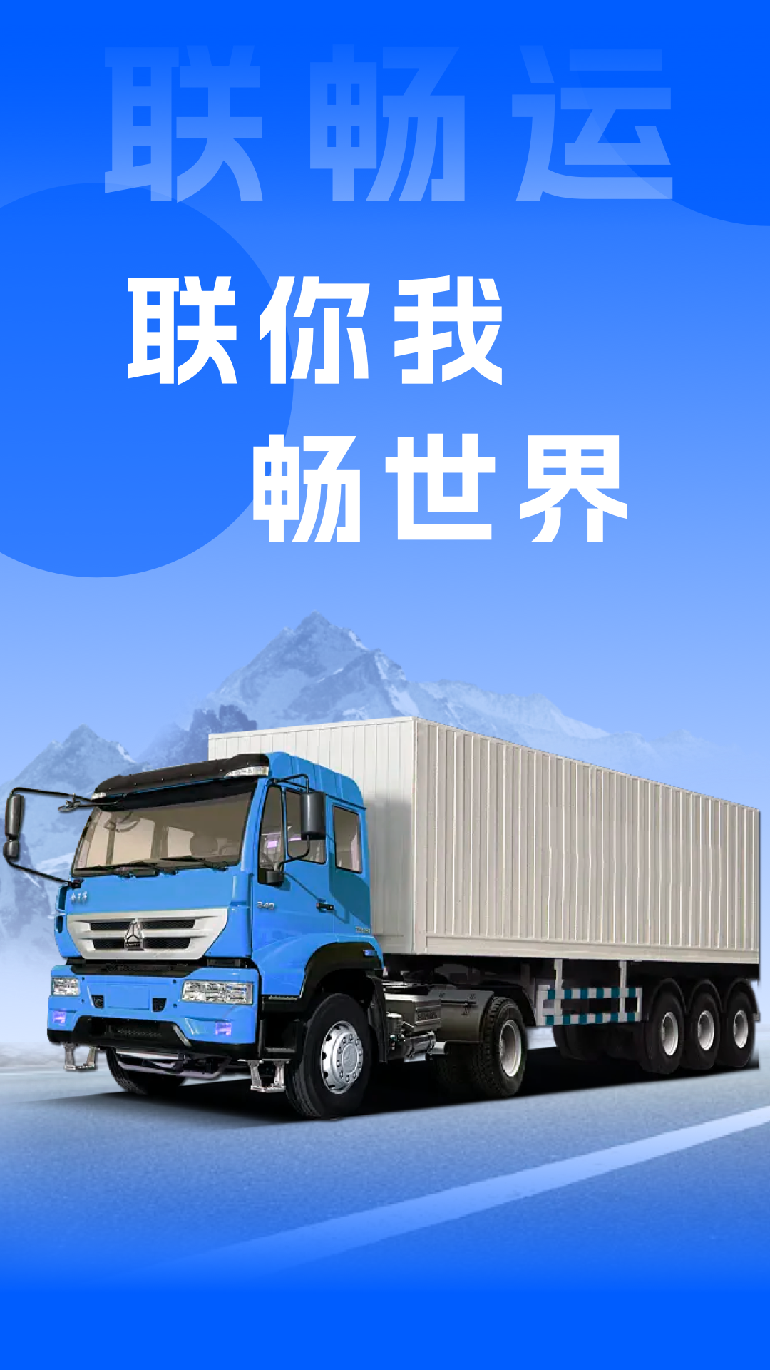 联畅运展示图1