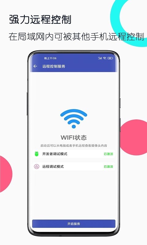 旧手机工具箱app展示图2