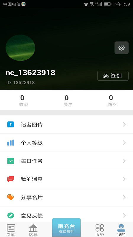 直播南充app展示图4