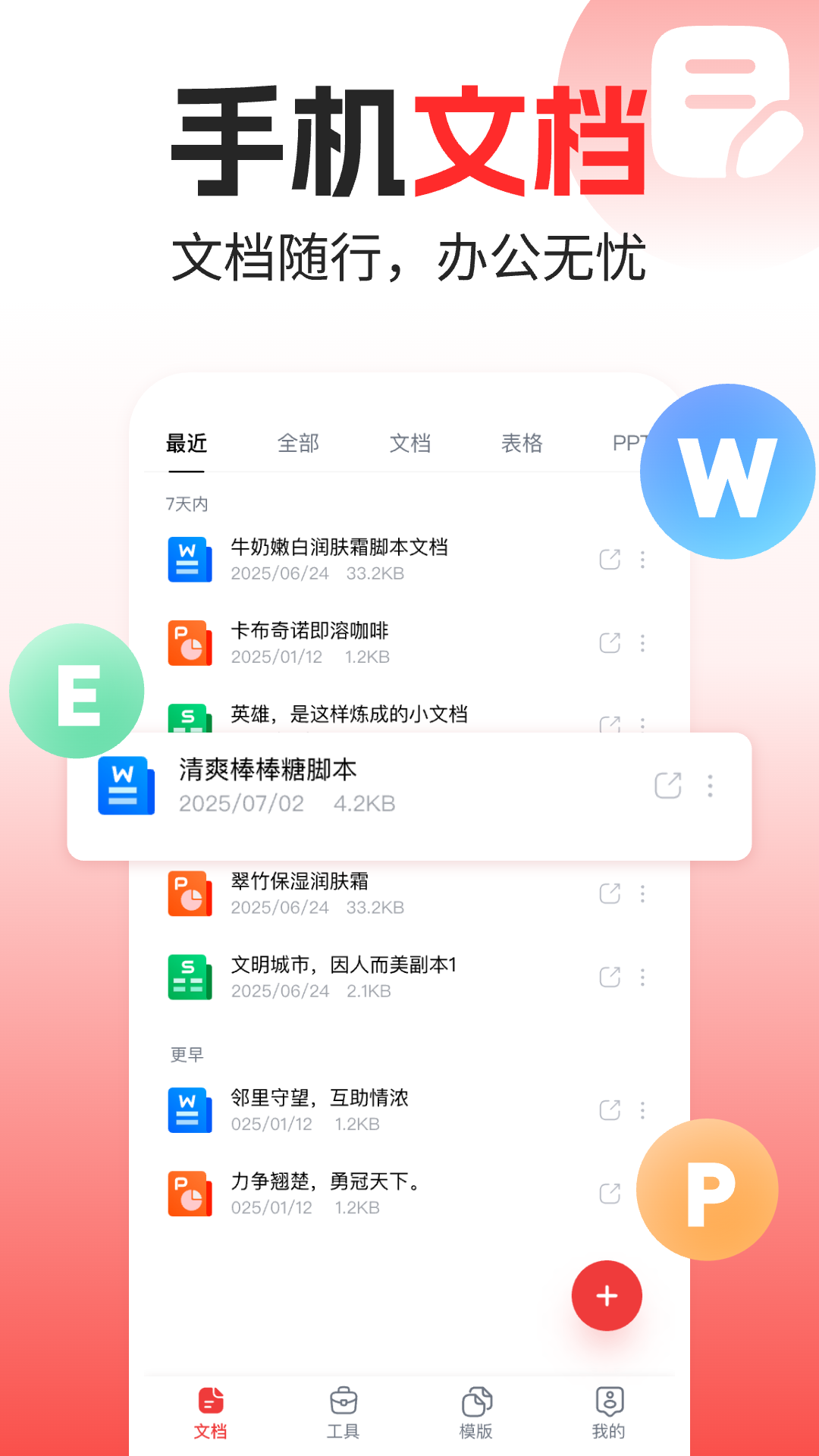 Word文档手机编辑版app展示图1