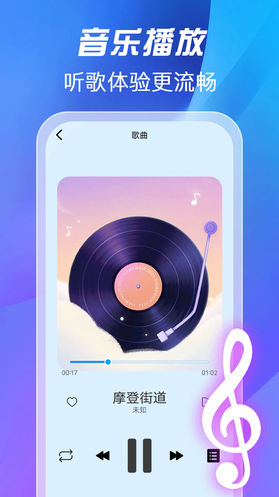 全免歌曲播放器展示图3
