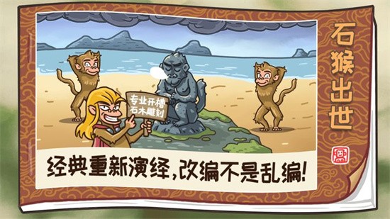 西游梗传免广告展示图2