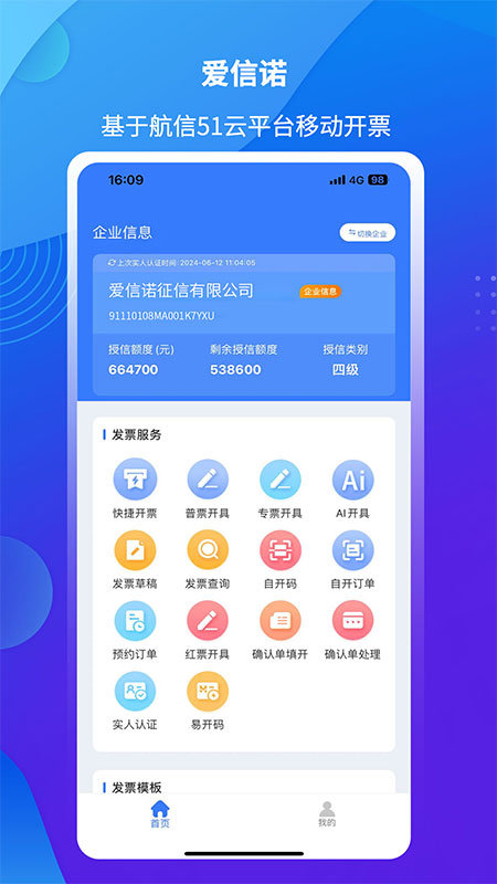 爱信诺51发票展示图1
