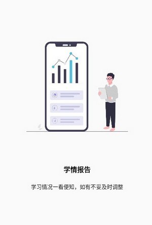 天骄学堂家长展示图3