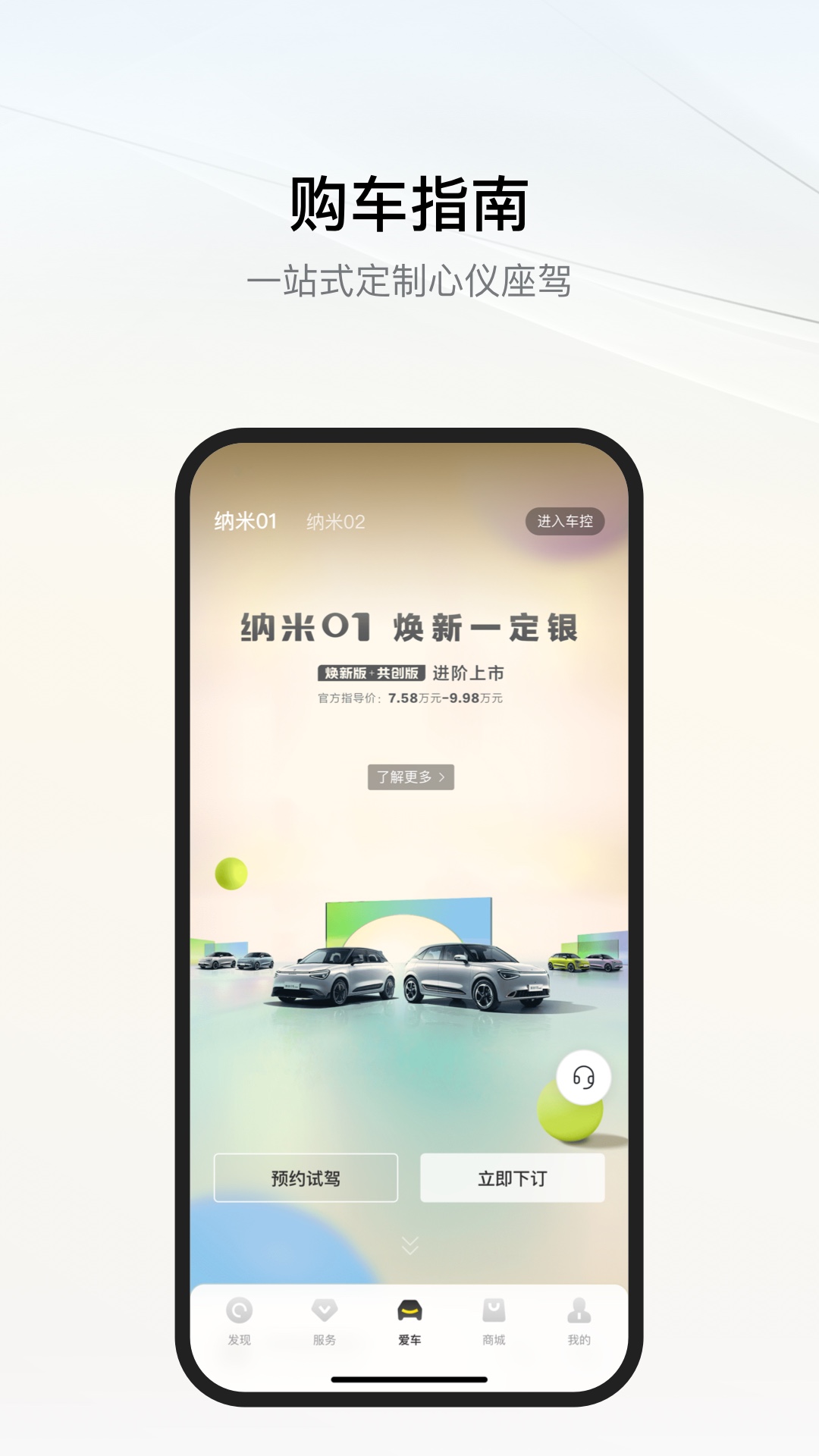 东风纳米app展示图3