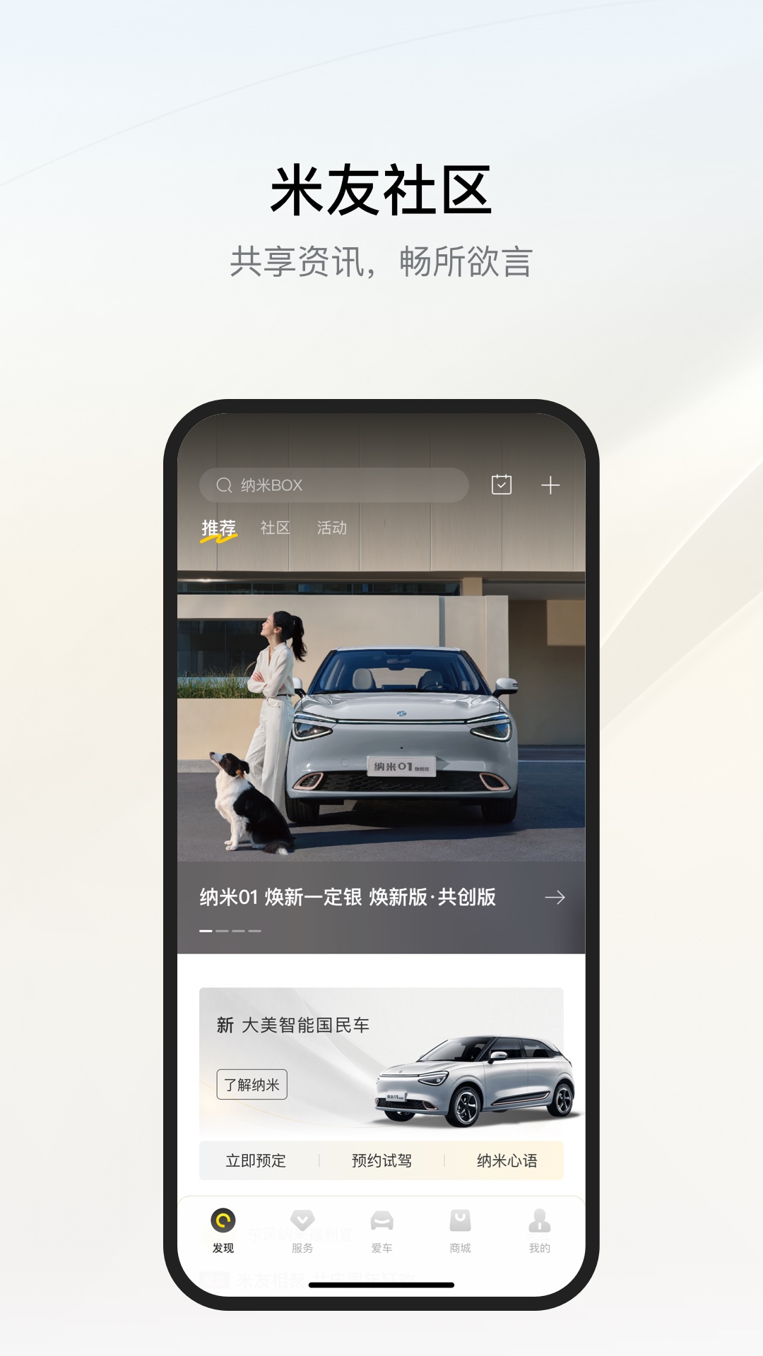 东风纳米app展示图1