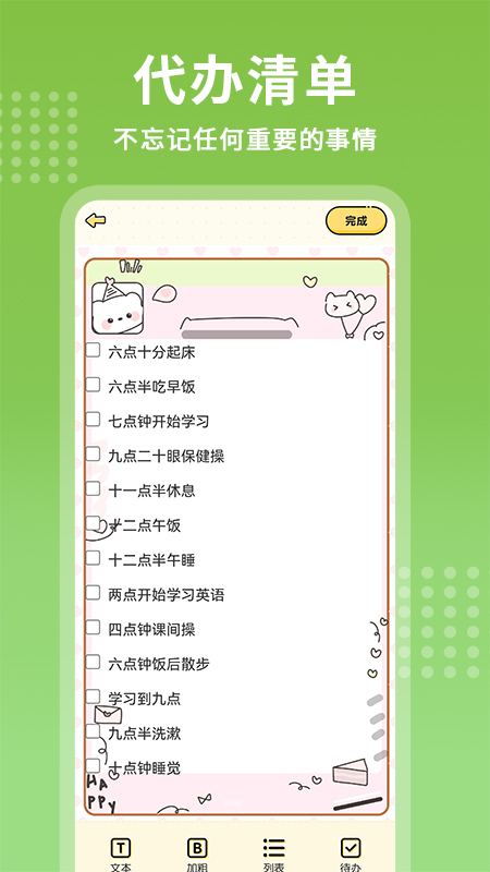每日记事本app展示图3