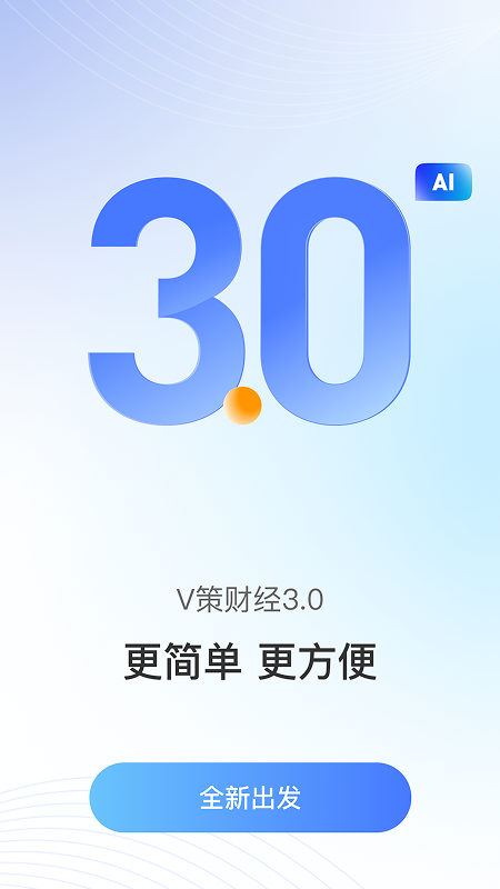 V策财经app展示图1