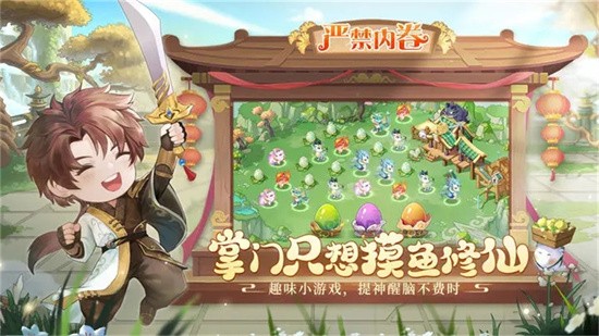仙宗大掌门最新版展示图4