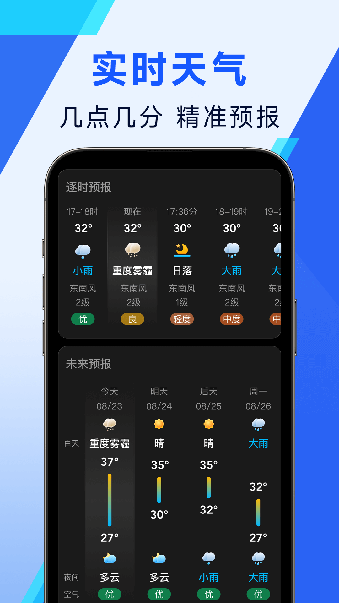 日月天气app展示图4