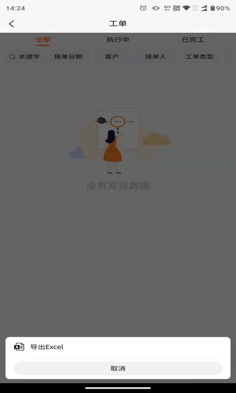 橙子工单展示图2
