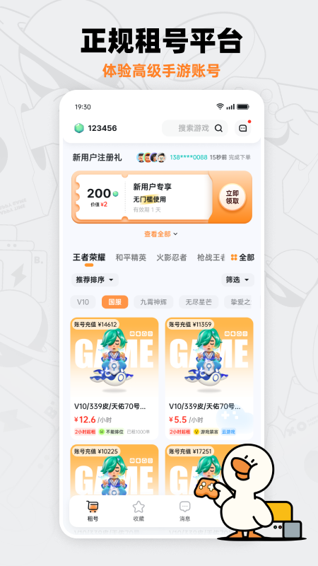 租号宝展示图1