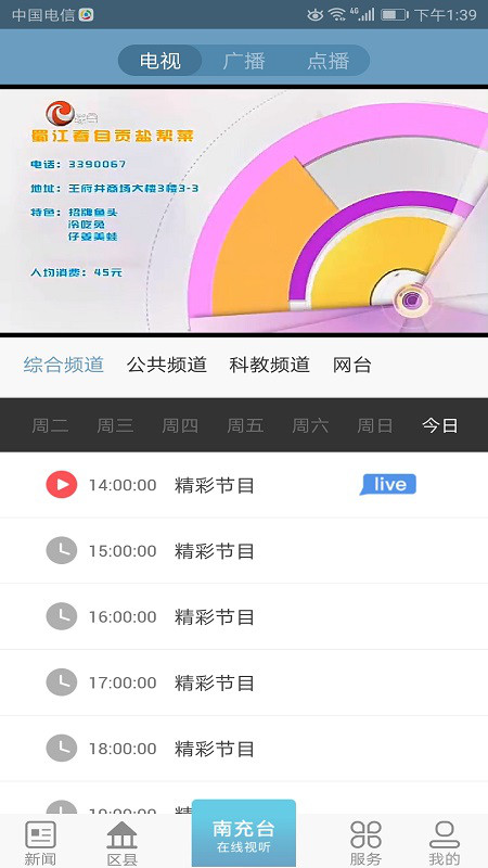 直播南充app展示图3