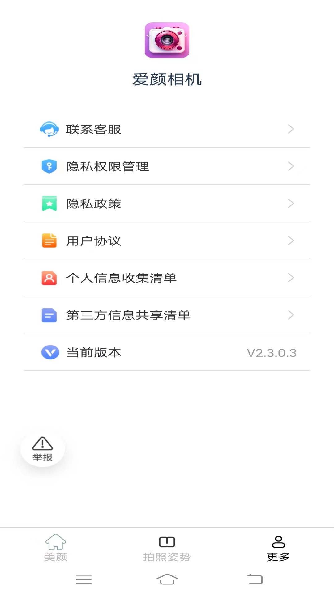 爱颜相机展示图3