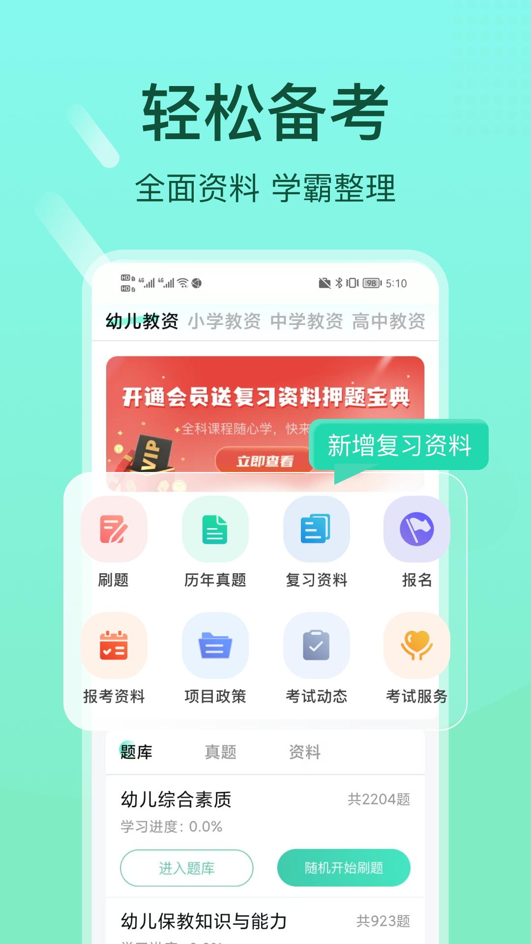 一起考教资展示图1