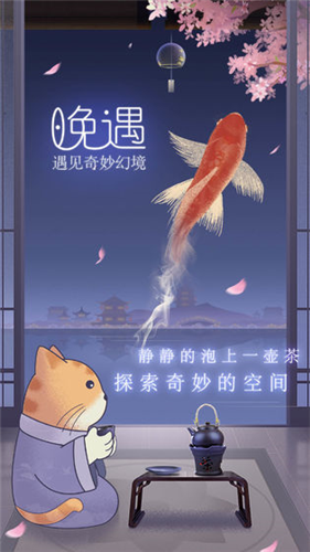 晚遇展示图1